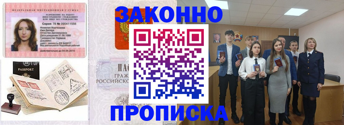 временная регистрация надежно в Надыме