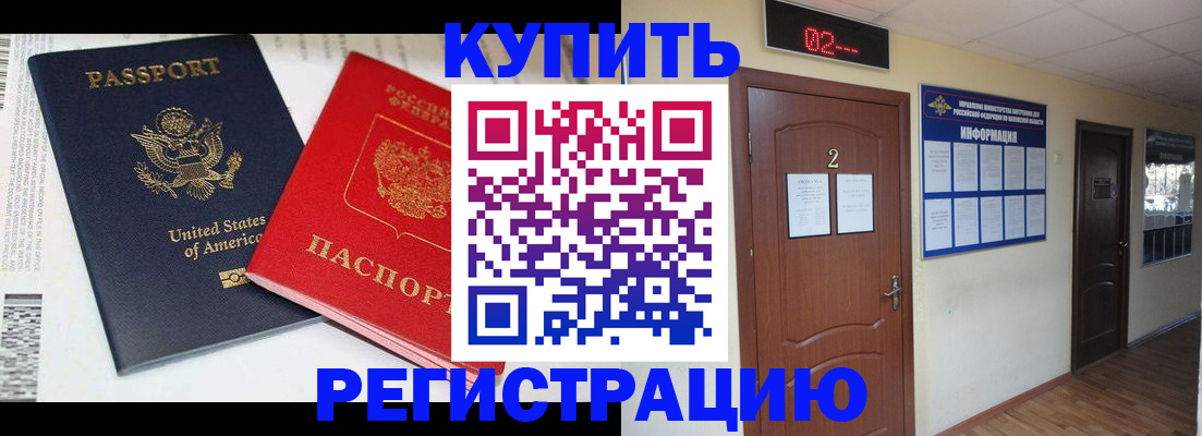 прописка 2025 в Надыме