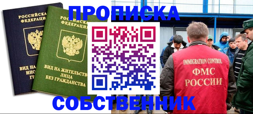 временная регистрация 2025 в Надыме