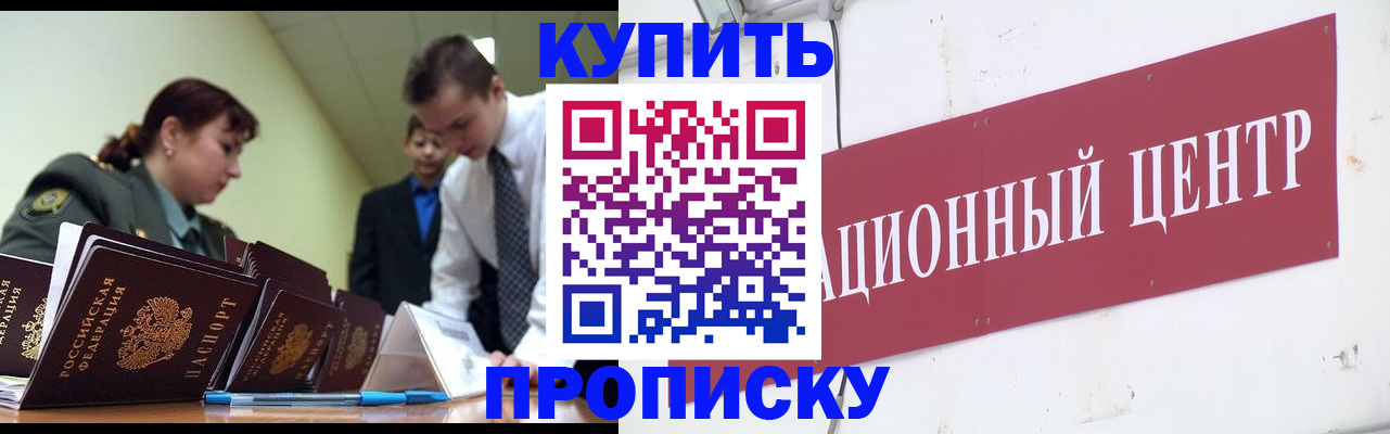 прописка поиск в Надыме